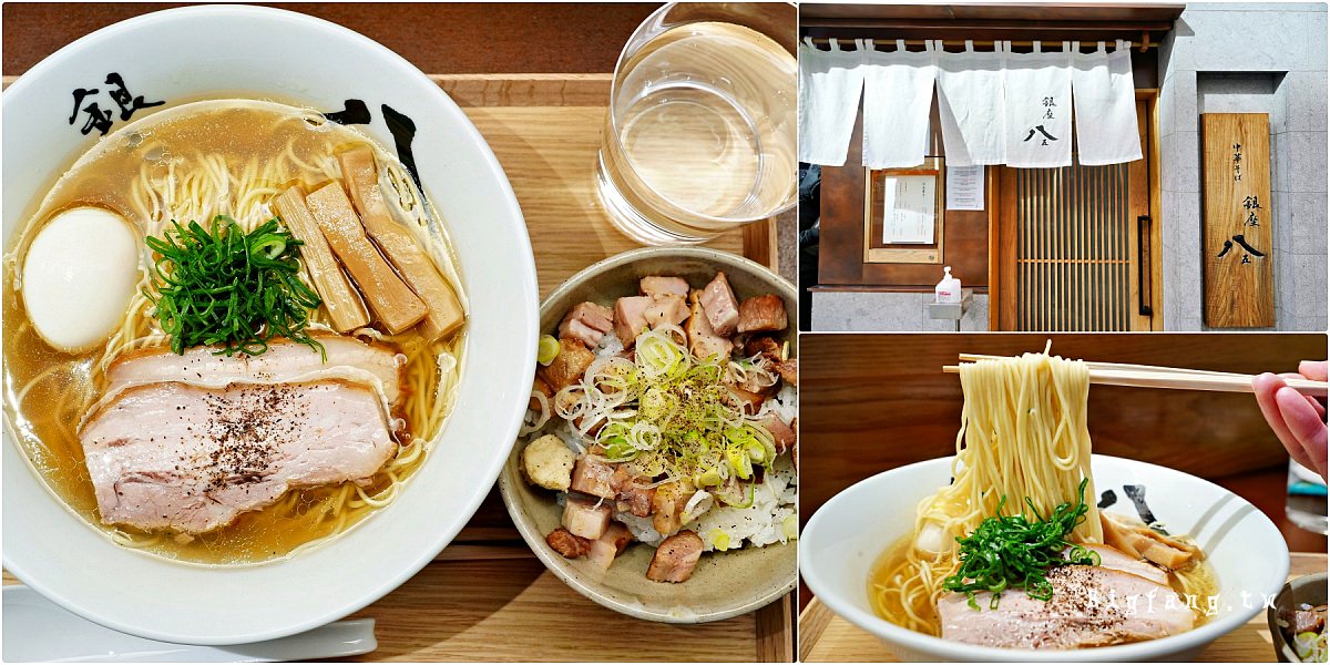 銀座八五 米其林一星拉麵 東京米其林美食