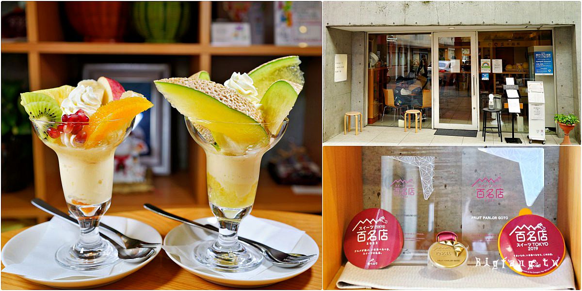 淺草水果聖代名店 Fruits Parlor Gotō