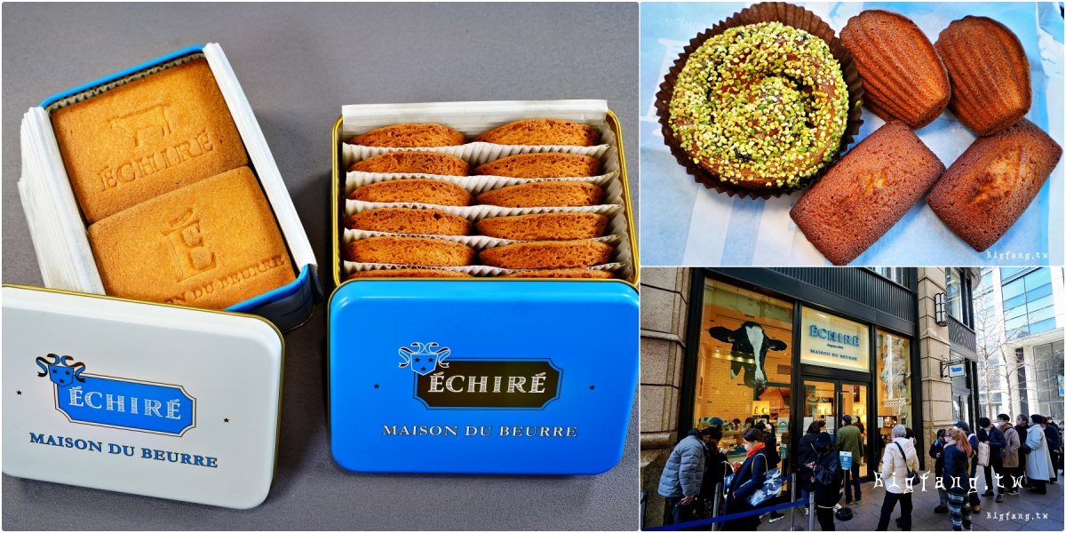東京駅甜點 法國艾許奶油 Echire Maison du Beurre