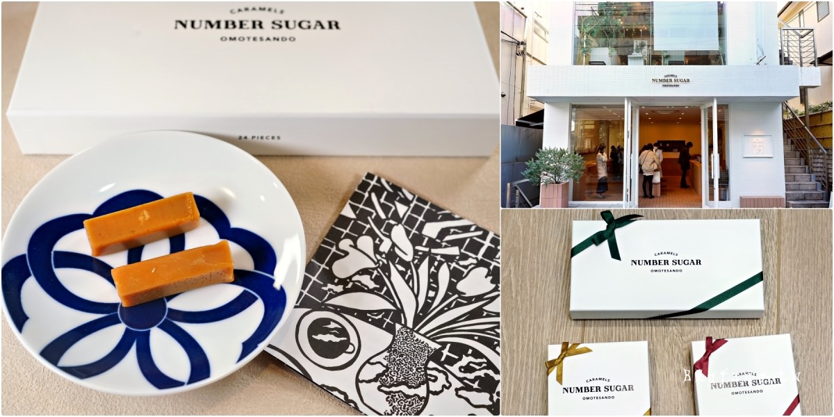 原宿表參道 NUMBER SUGAR 手工牛奶糖