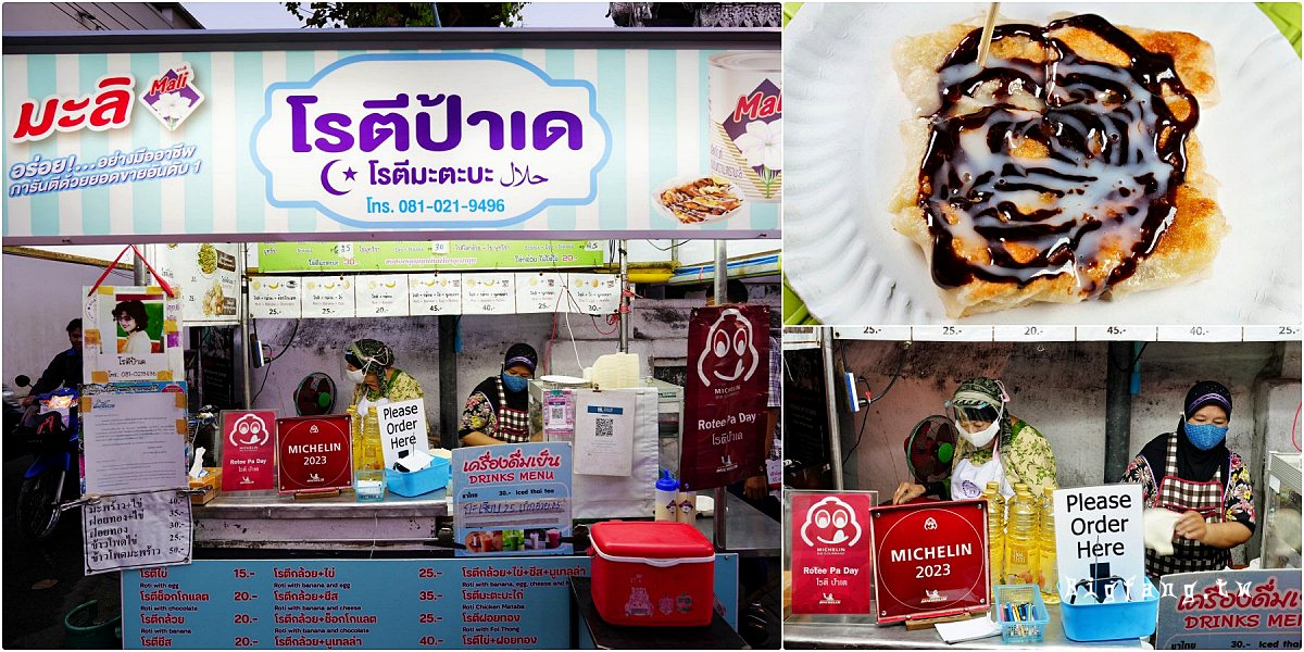 清邁古城美食甜點 Roti Pa Day 米其林必比登美食