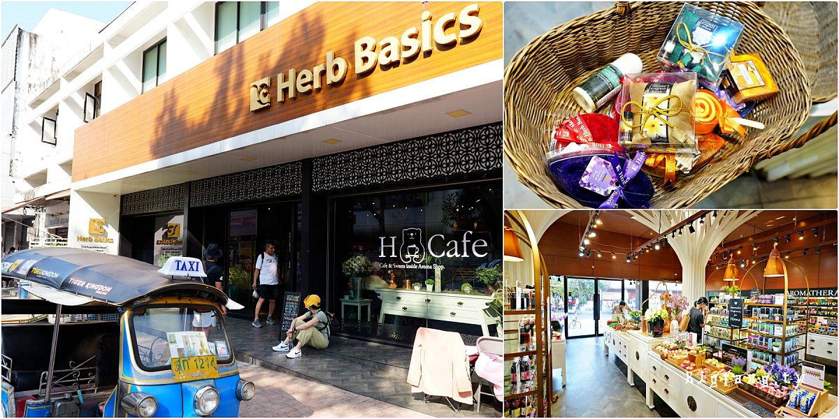 清邁伴手禮 Herb Basics 平價天然草本香氛精油護手霜香皂 
