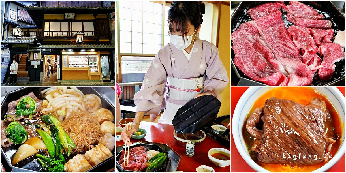 京都美食 三嶋亭 本店 和牛壽喜燒百年老店