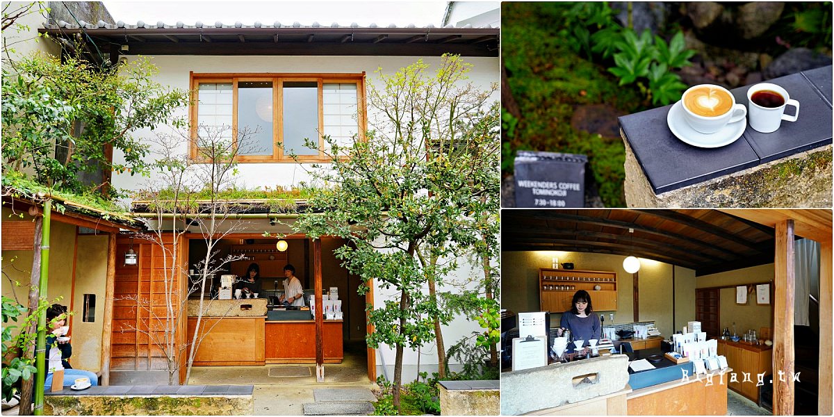 京都咖啡 WEEKENDERS COFFEE TOMINOKOJ 京都町家風格咖啡廳