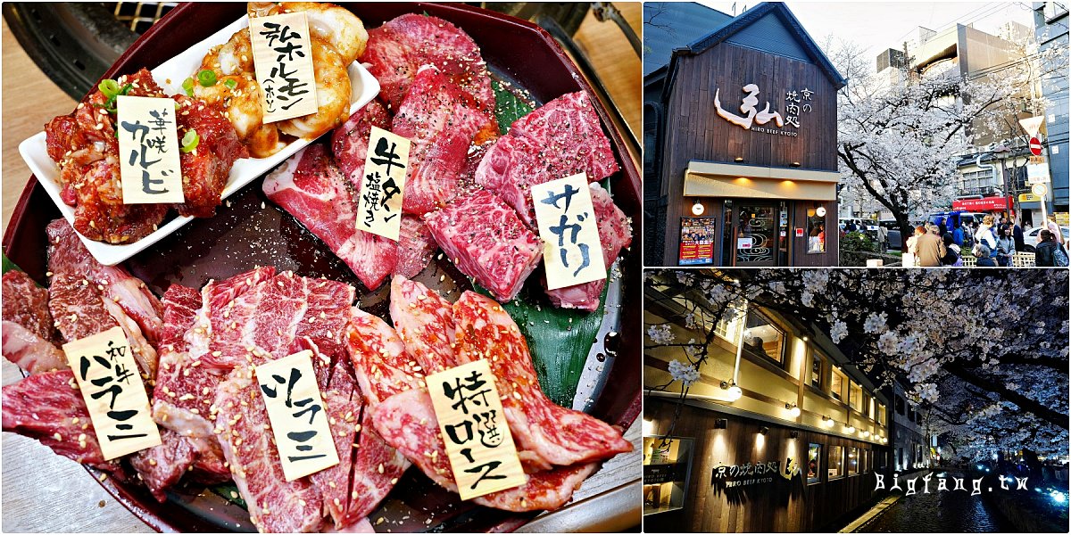 京都燒肉 京の焼肉処 弘 四条木屋町店