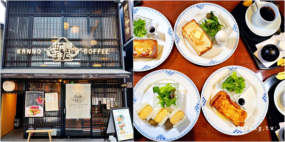 京都錦市場早餐 神乃珈琲 京都店 京都甜點下午茶