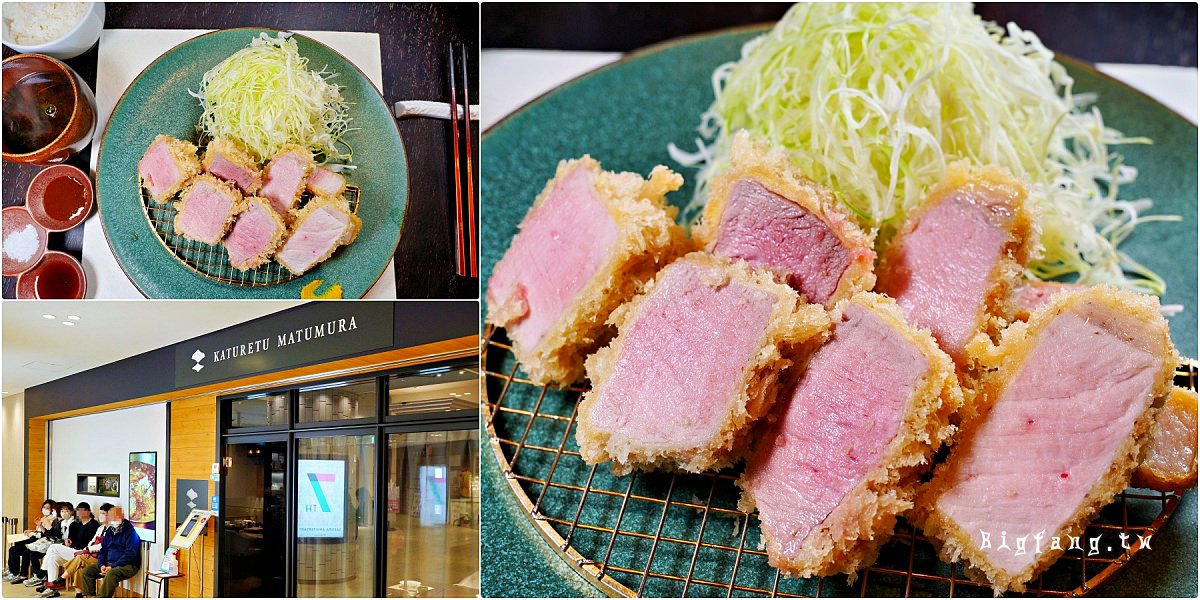 名古屋車站美食 Katuretu MATUMURA 炸豬排