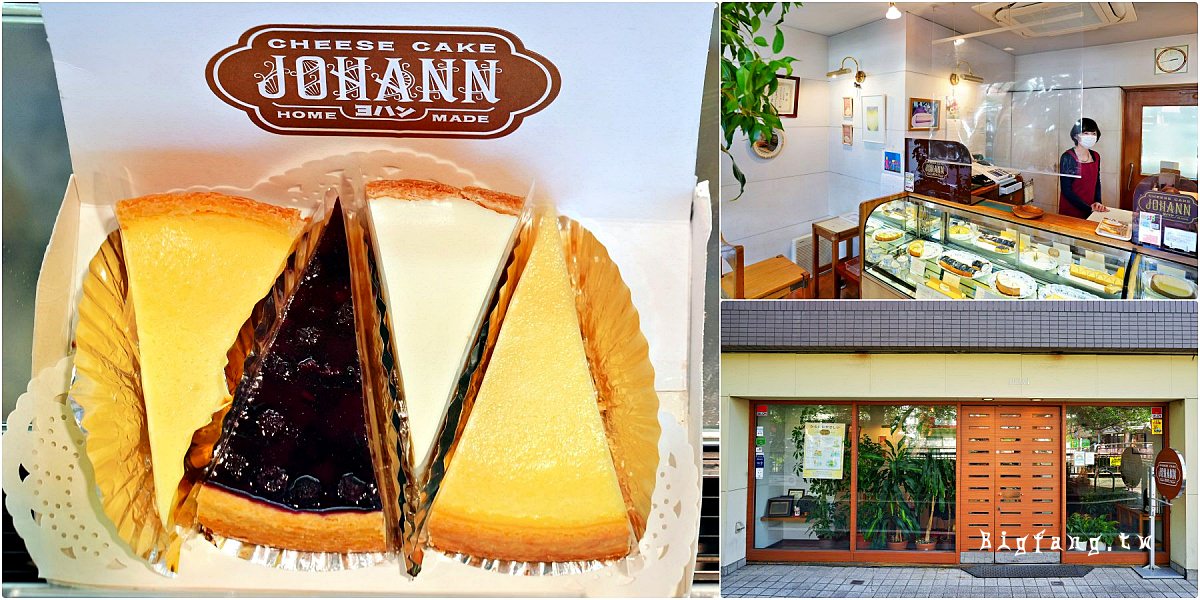 東京中目黑甜點 JOHANN 超司蛋糕