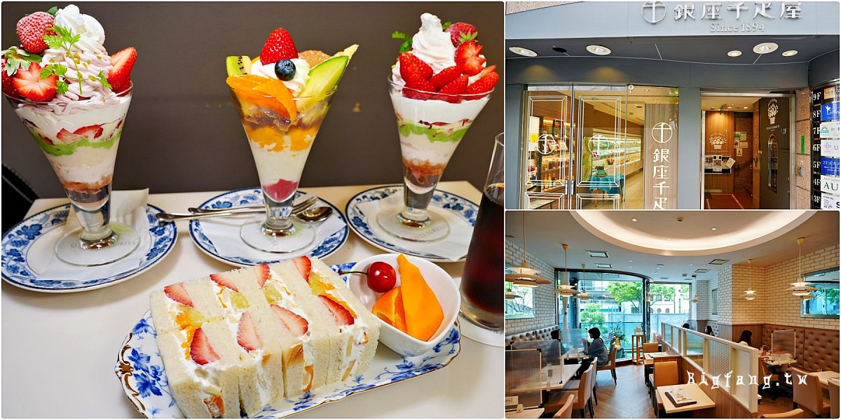 銀座千疋屋本店 水果聖代
