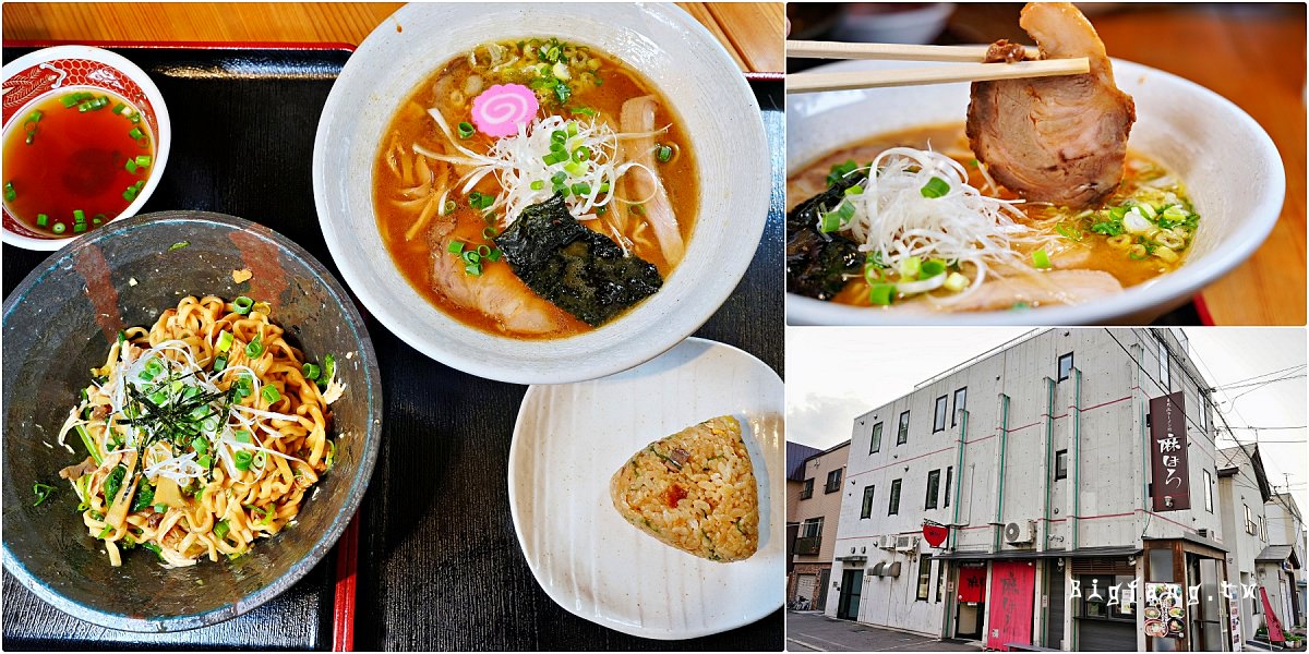 北海道小樽拉麵 麻ほろ 小樽本店