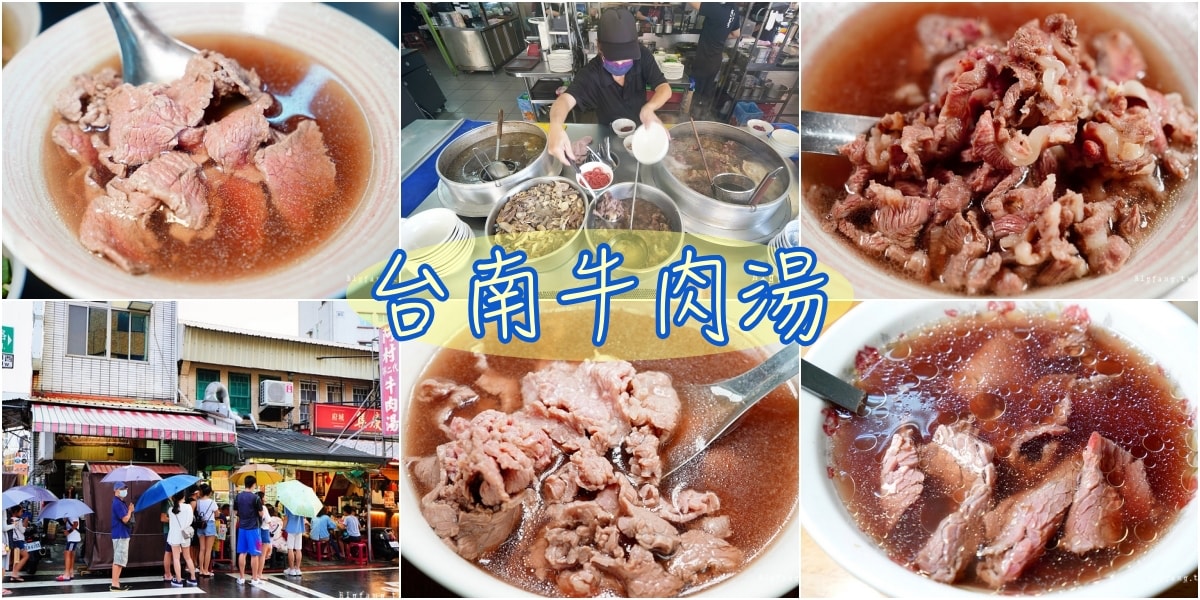 超熱門台南溫體牛肉湯推薦
