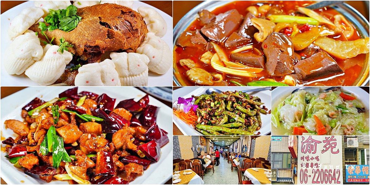 台南 渝苑川味小吃店