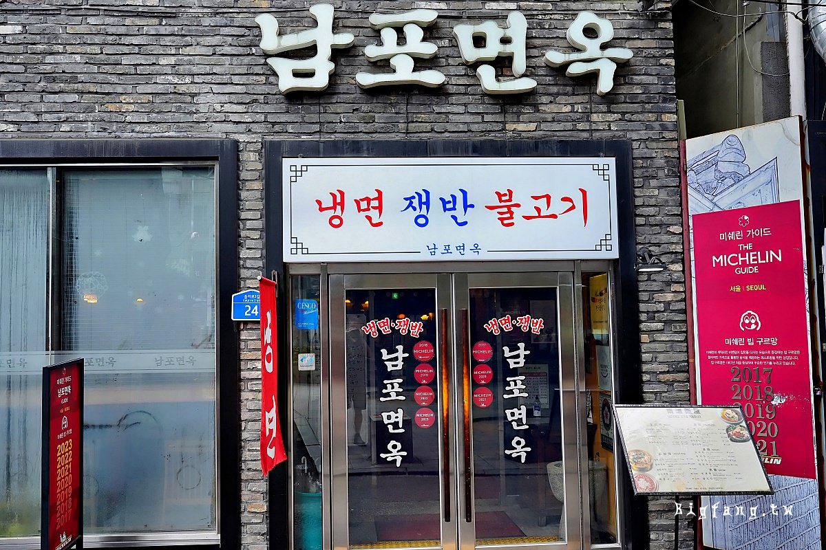 首爾明洞米其林必比登 南浦麵屋 Nampo Myeonok