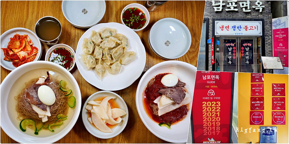 首爾明洞米其林必比登 南浦麵屋 Nampo Myeonok