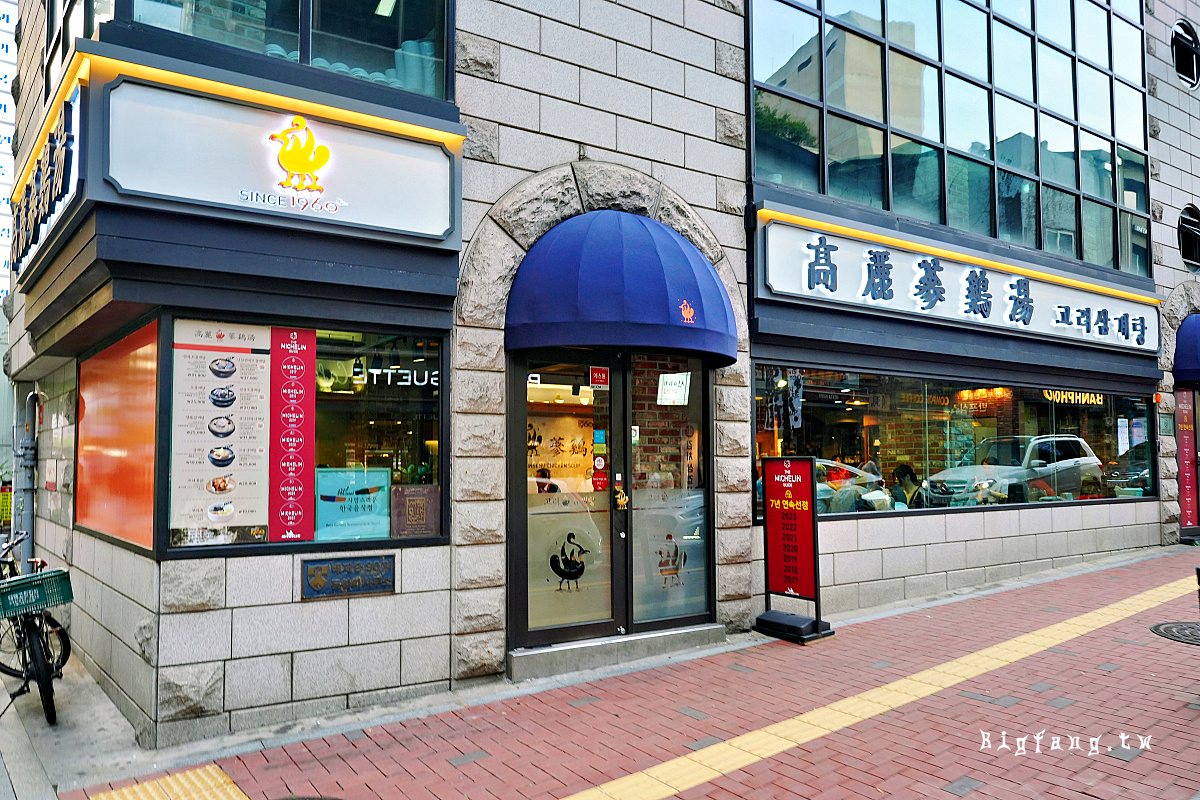 首爾市廳站 高麗蔘雞湯 米其林推薦