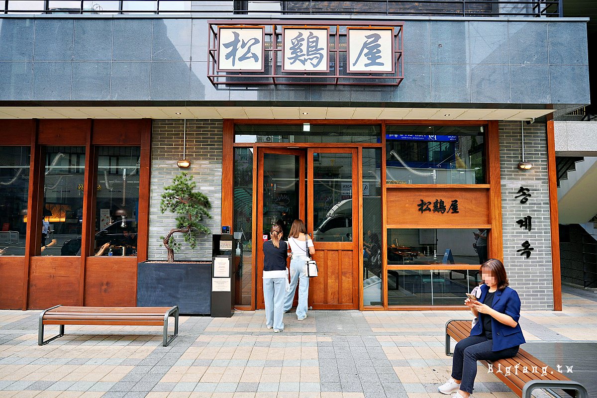 首爾弘大美食 松雞屋弘大店 碳烤雞拼盤雞內臟