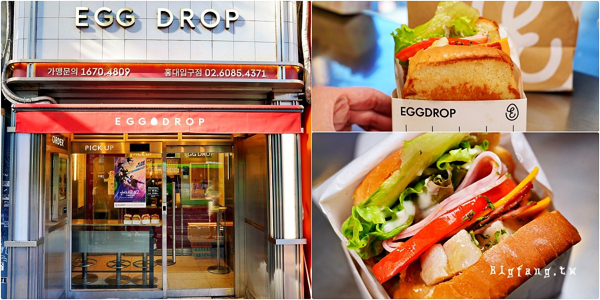 首爾弘大早餐 EGG DROP 弘大店
