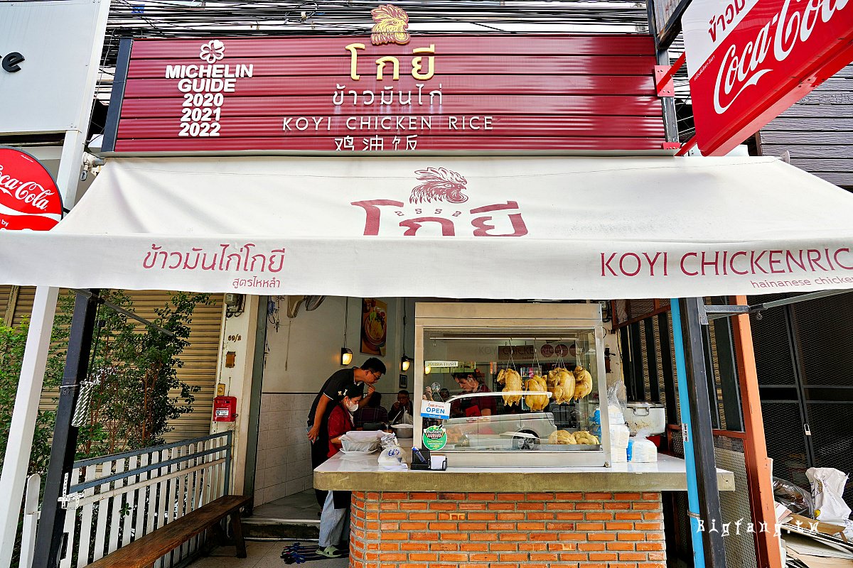 清邁尼曼區米其林美食 高怡海南雞飯 Koyi Chicken Rice