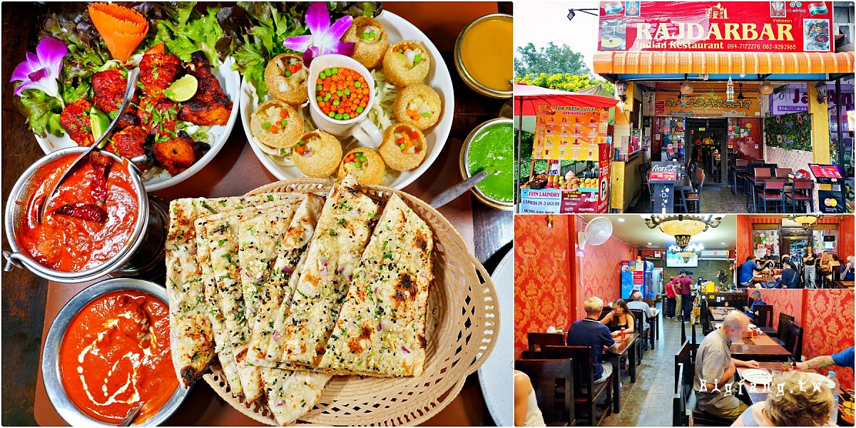 清邁古城區印度菜 Rajdarbar Indian Restaurant