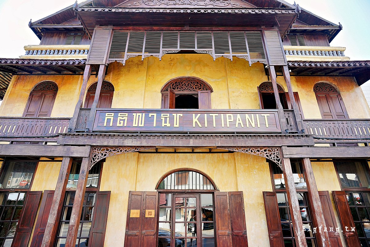 清邁米其林泰國菜 Kiti Panit