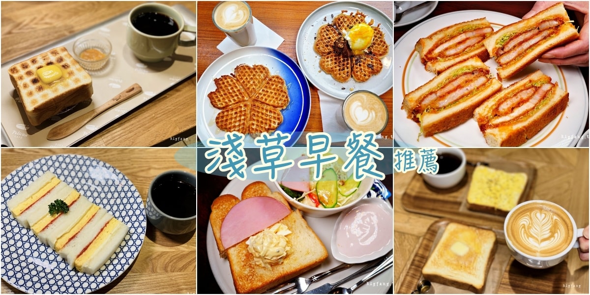 超熱門淺草雷門早餐