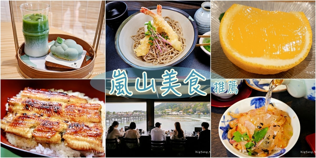 超人氣京都嵐山美食推薦