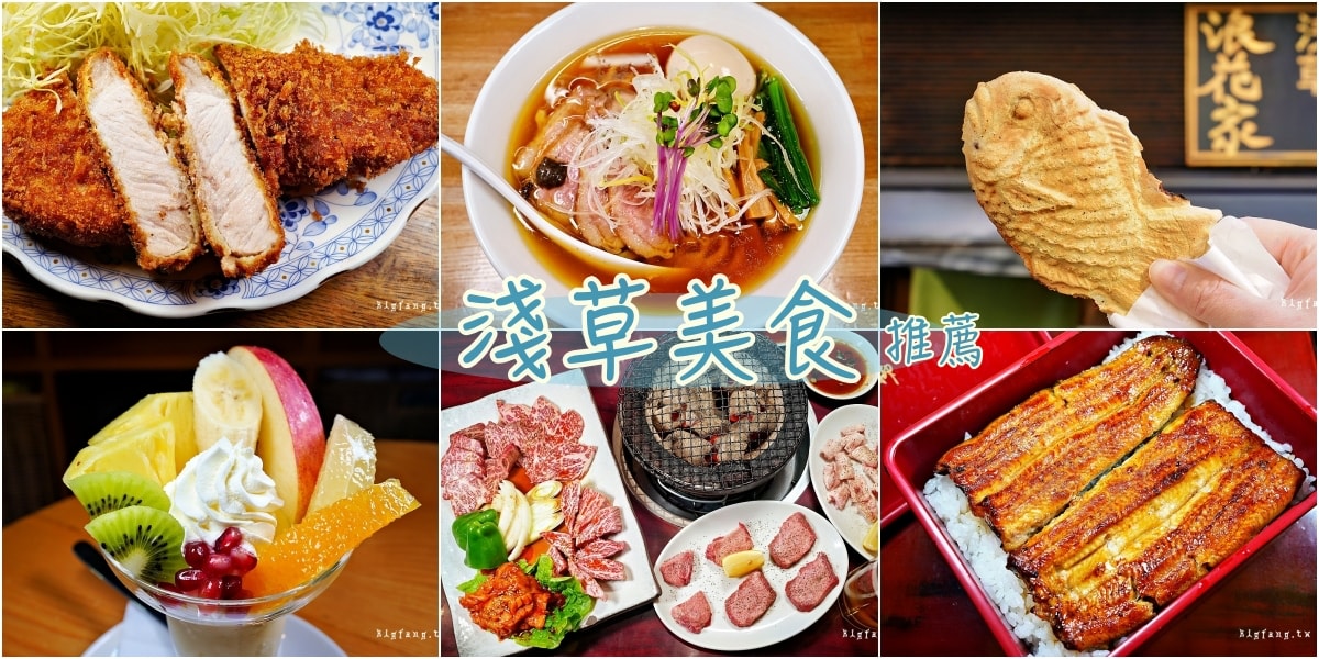 東京淺草美食推薦