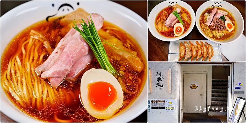 心齋橋拉麵 阿飛流拉麵 みんなのらぁ麺 阿飛流