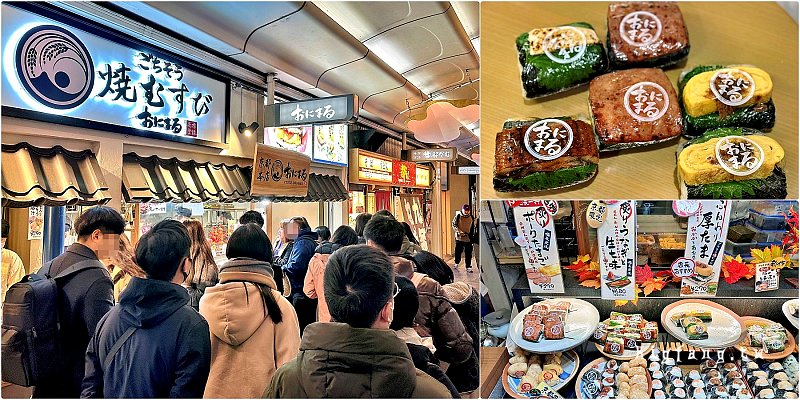 京都飯糰 ごちそう焼むすび おにまる 京都四条河原町店