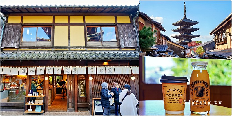 京都八坂 日東堂選物雜貨店咖啡店