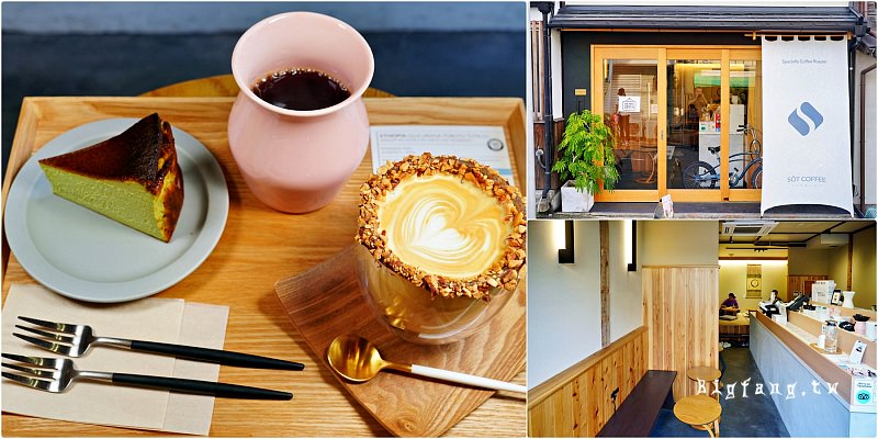 京都手沖咖啡 SOT Coffee Kyoto 京都七条店