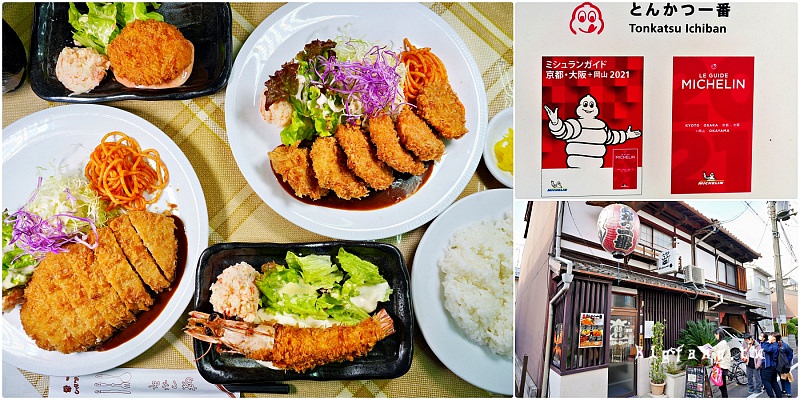 京都米其林推薦 炸豬排一番