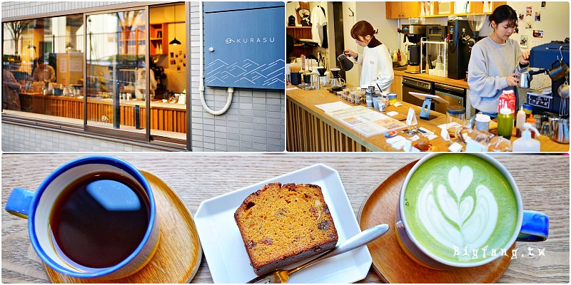 京都駅咖啡 Kurasu Kyoto Stand