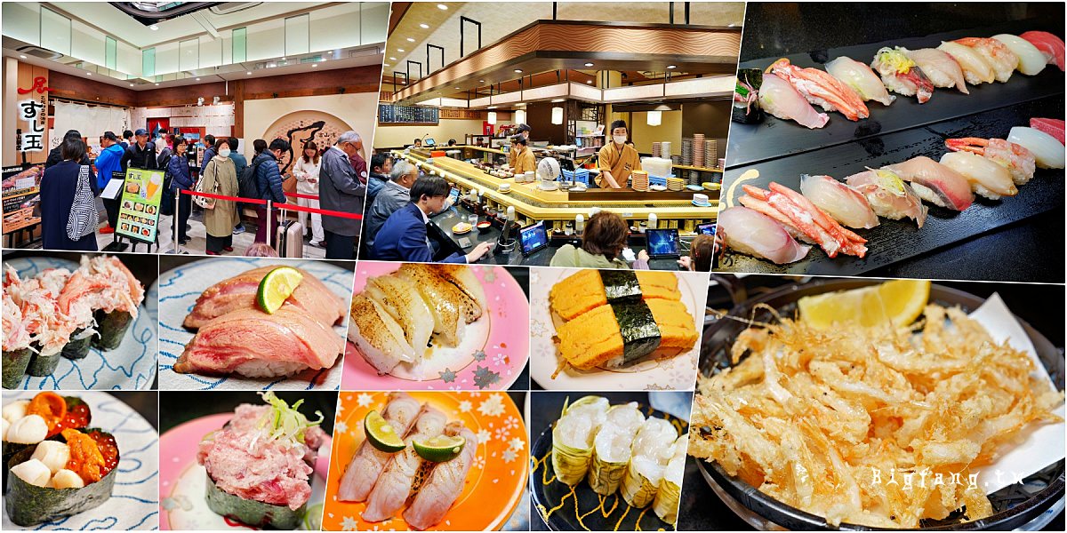 壽司玉 富山站店 (廻る富山湾すし玉)