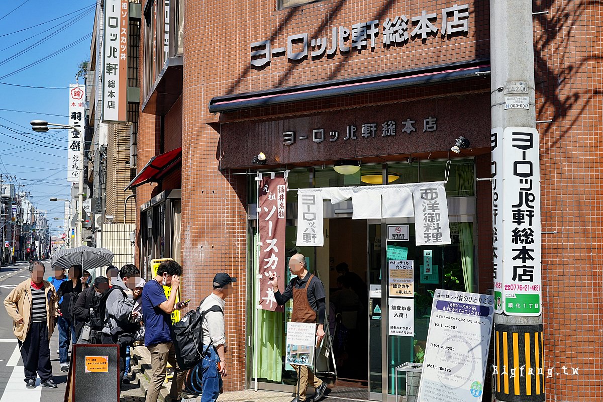 福井美食 歐洲軒 ヨーロッパ軒 總本店