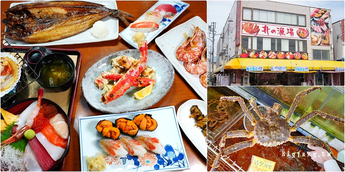 札幌場外市場 北の漁場 帝王蟹 海鮮丼 烤海鮮