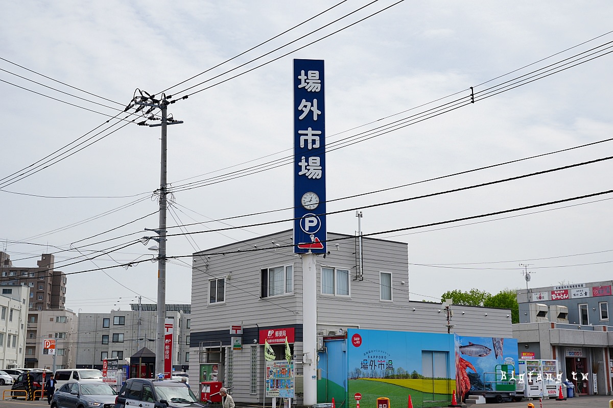 札幌場外市場