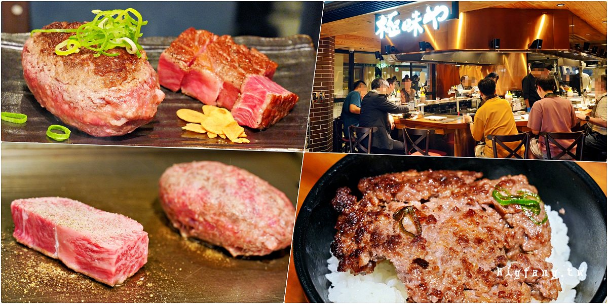 東京車站美食 極味屋 東京駅店 黑毛和牛漢堡排