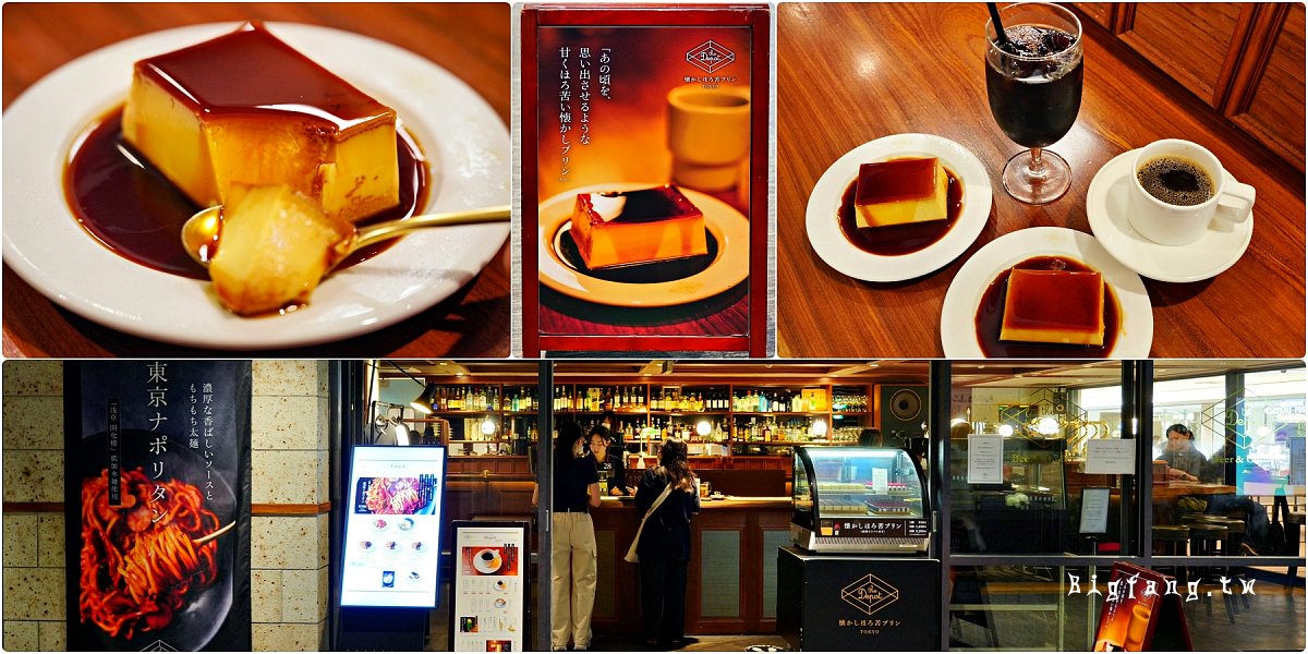 東京車站 the depot 懷舊酒吧咖啡館 大人味苦甜布丁 東京駅早餐