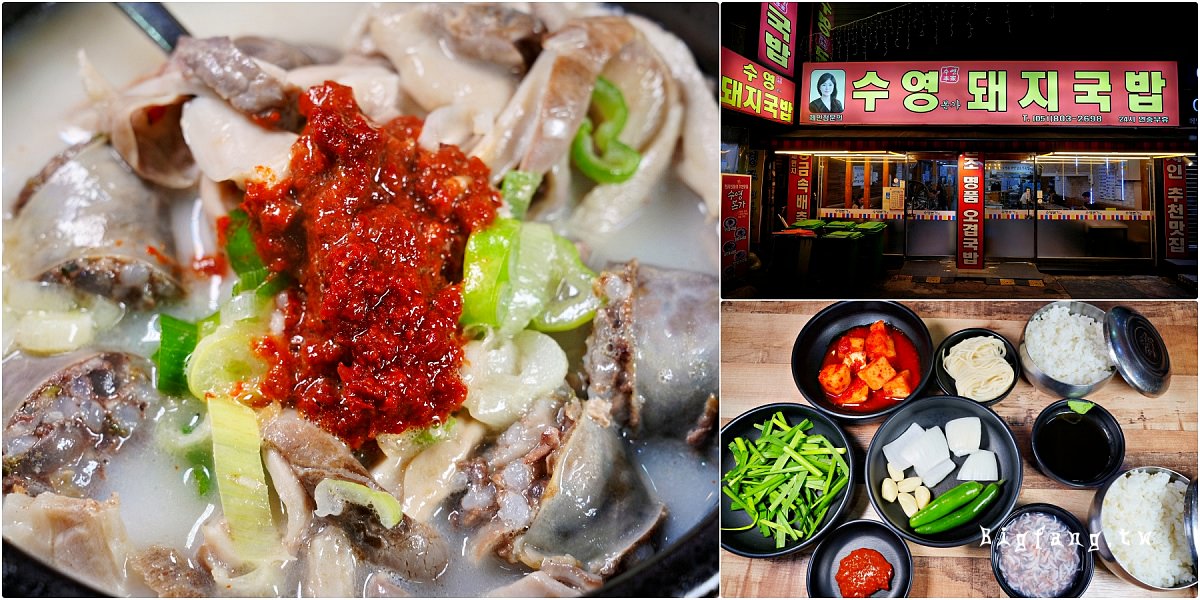 韓國釜山西面 水營本家 豬肉湯飯