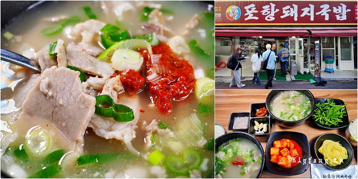 釜山西面 浦項豬肉湯飯(포항돼지국밥)