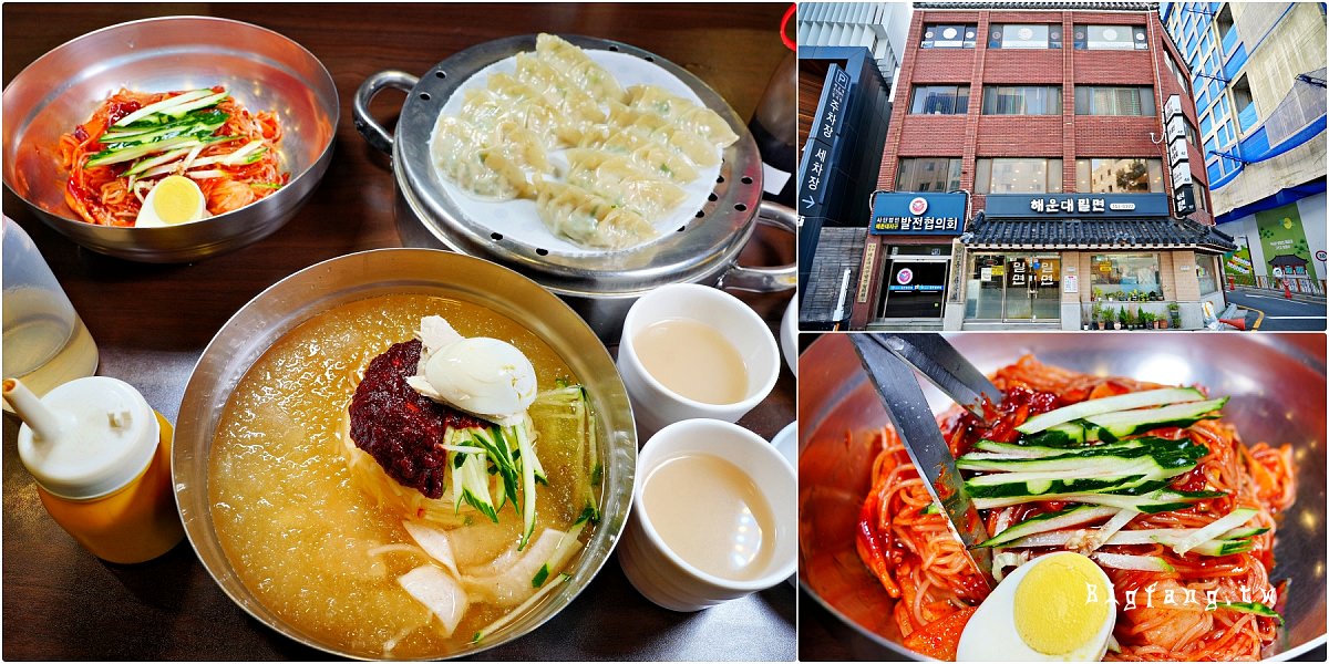 釜山海雲台小麥冷麵 Haeundae Milmyeon