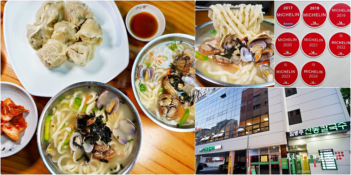 首爾江南米其林 良才站 Limbyungjoo Sandong Kalguksu
