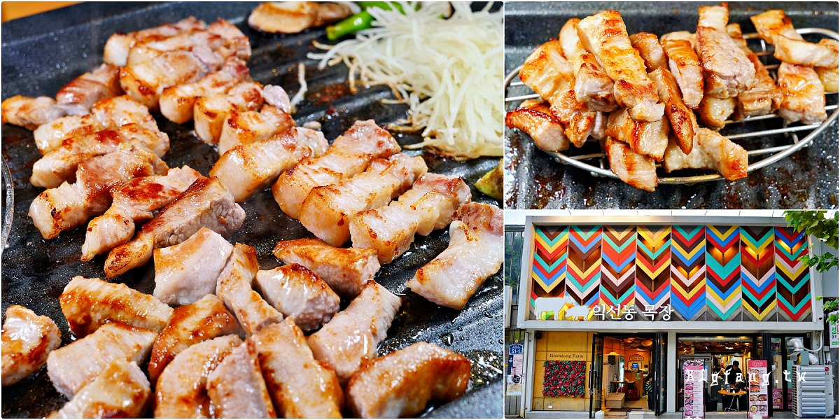 益善洞牧場烤肉 익선동목장