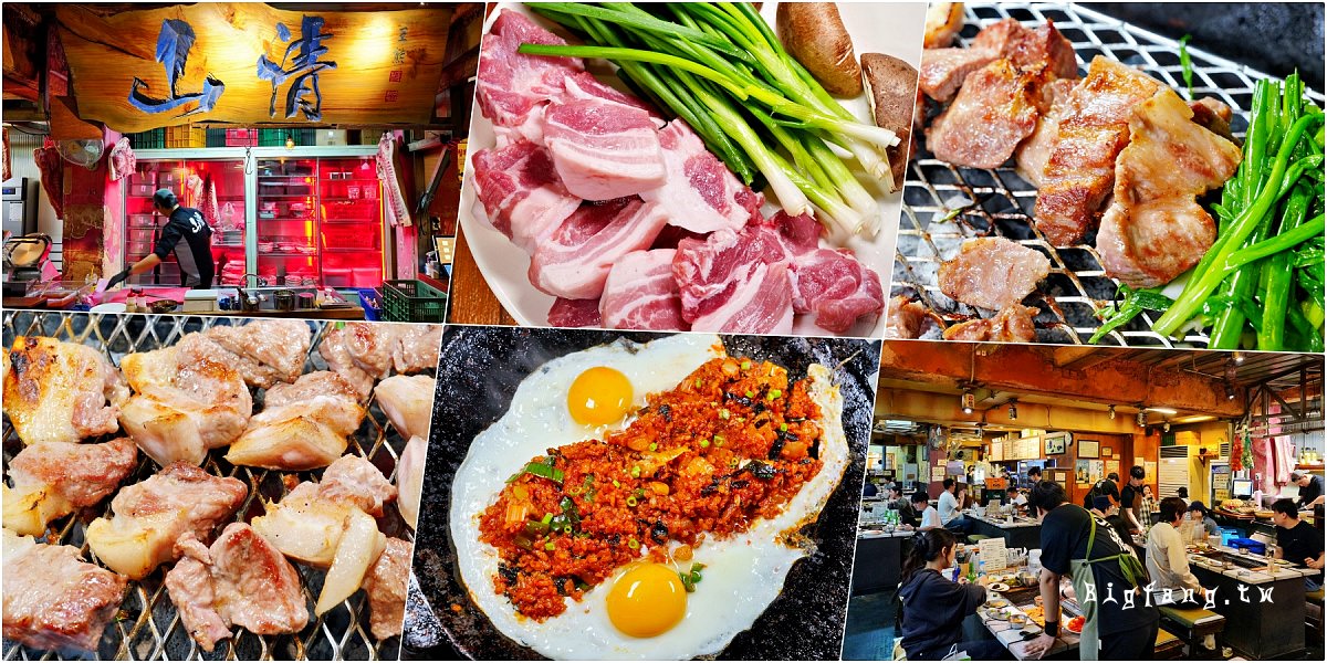 首爾明洞 山清炭火花園烤肉