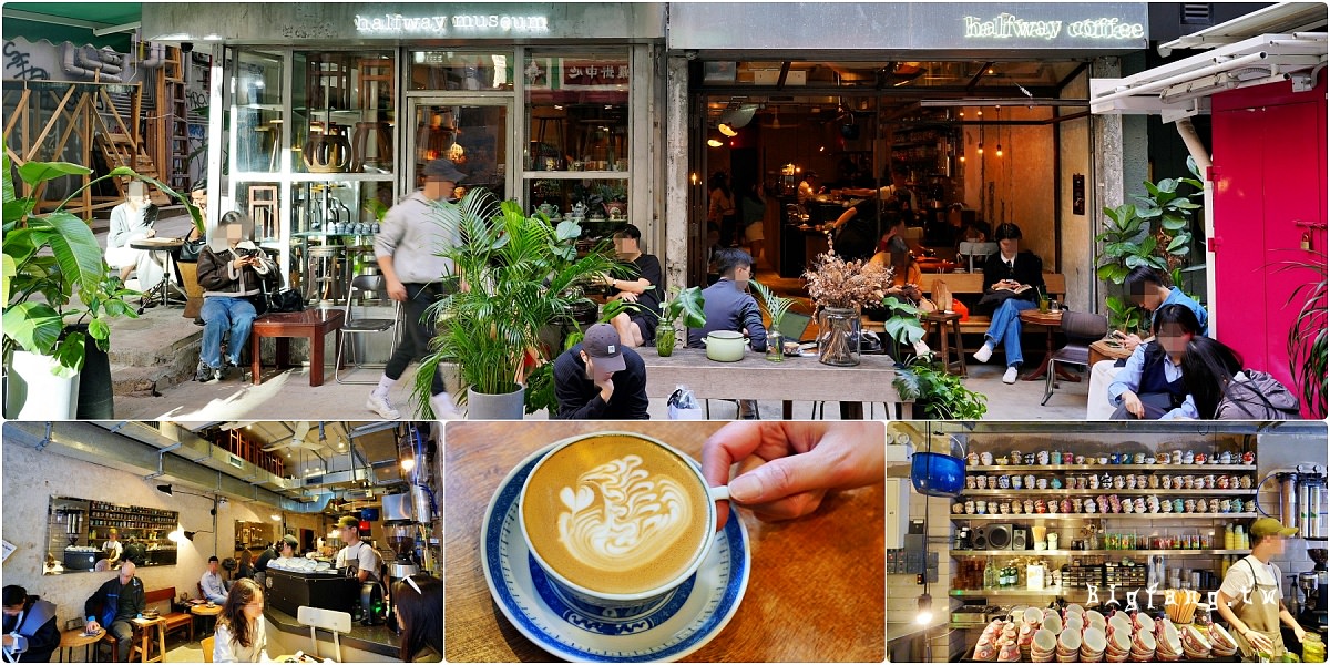 香港上環 半路咖啡 Halfway Coffee