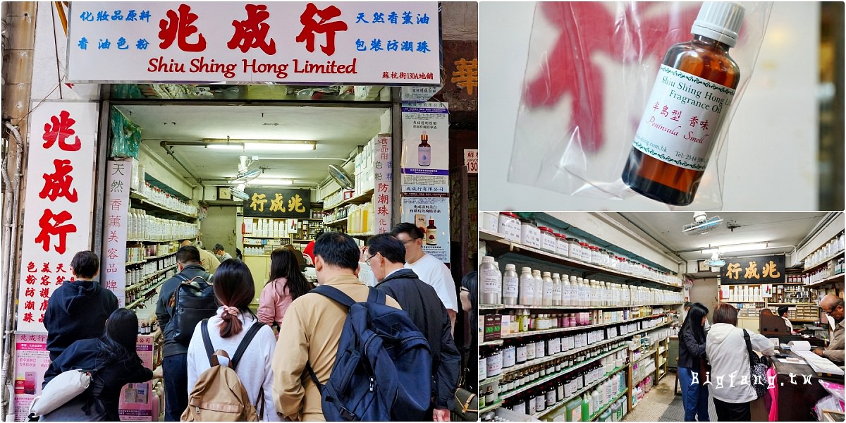 香港上環 兆成行 香薰精油