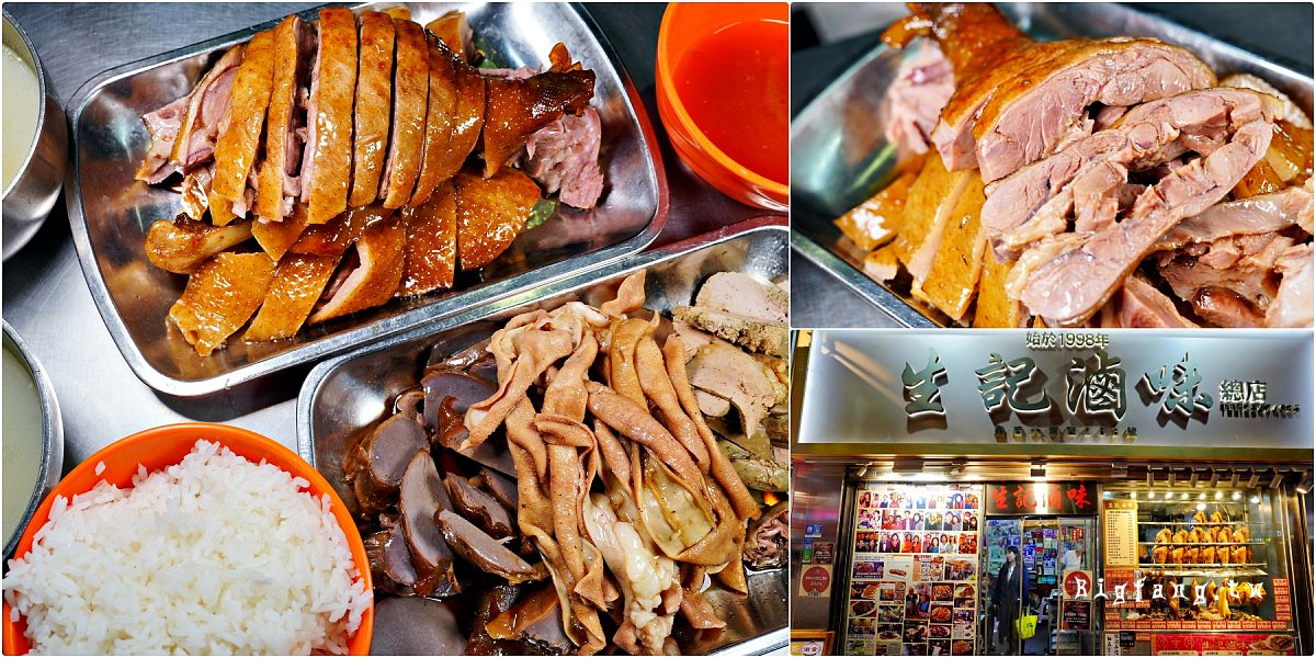 香港西營盤米其林推薦 生記滷味 潮州滷水