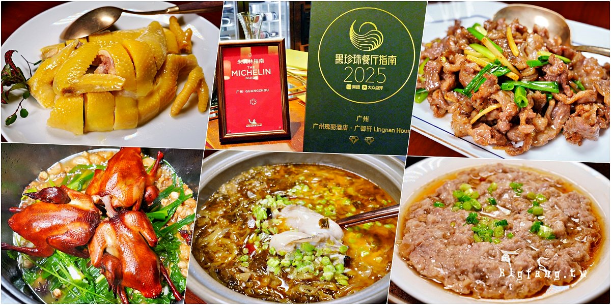 廣州瑰麗酒店 廣御軒 米其林一星