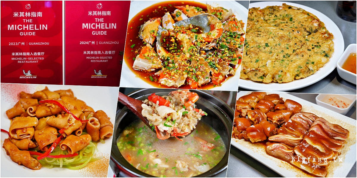 廣州米其林推薦 頭家夜粥